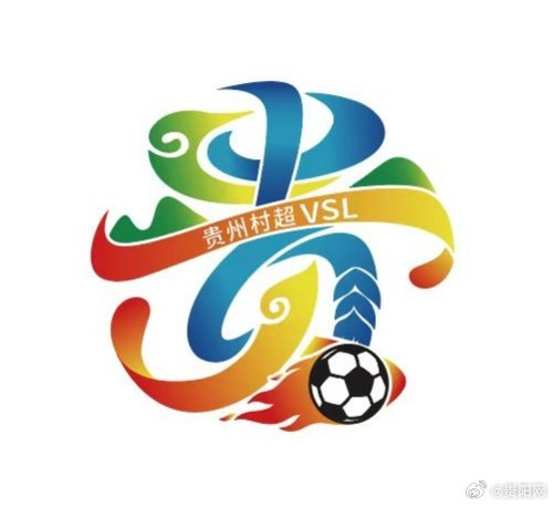 贵州村超发布全新LOGO，融合少数民族元素展现足球文化|冠军赛|贵州村超冠军赛|少数民族文化|体育|飘带_新浪体育_新浪新闻